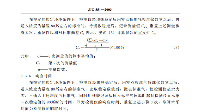 二氧化硫氣體檢測儀檢定規(guī)程