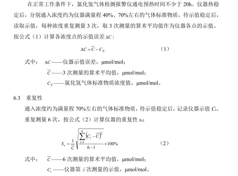 氯化氫氣體檢測(cè)儀