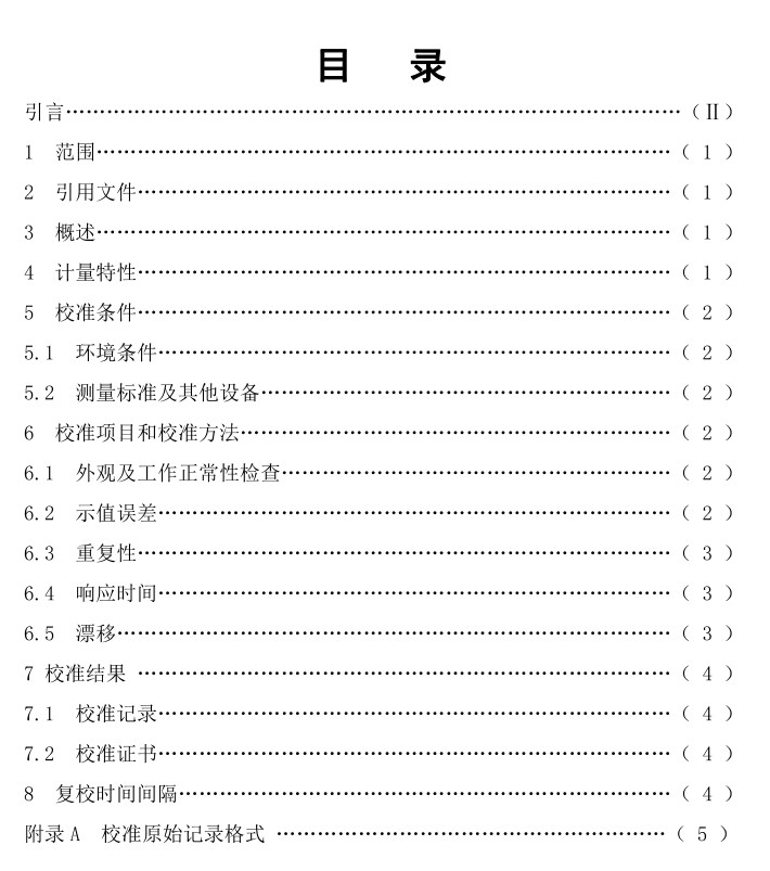 氯化氫氣體檢測(cè)儀檢定規(guī)程