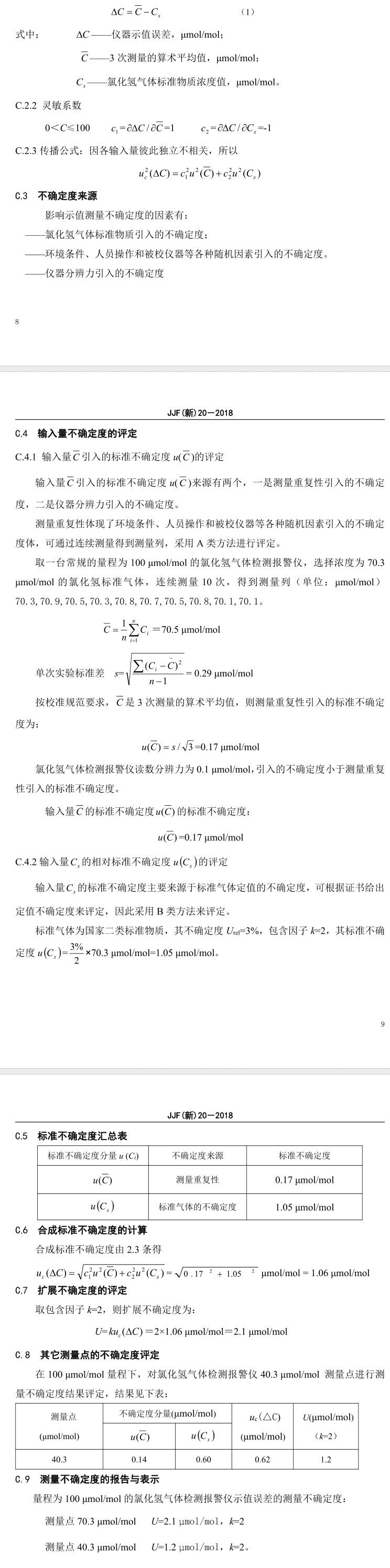 氯化氫氣體檢測(cè)儀檢定規(guī)程