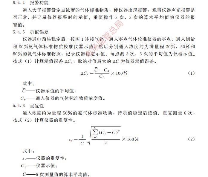 氨氣檢測儀檢定規(guī)程