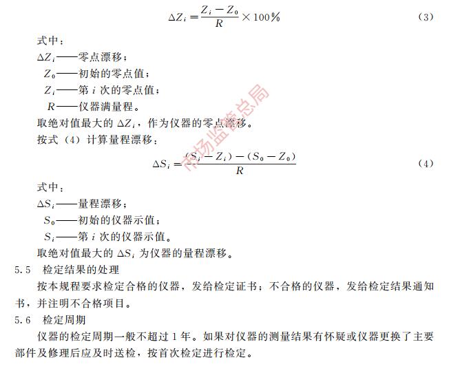 氨氣檢測儀檢定規(guī)程