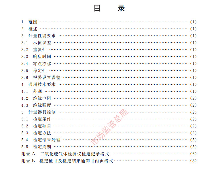 二氧化硫氣體檢測(cè)儀