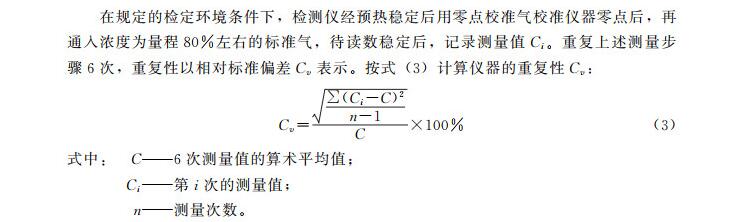 二氧化硫氣體檢測(cè)儀檢定規(guī)程