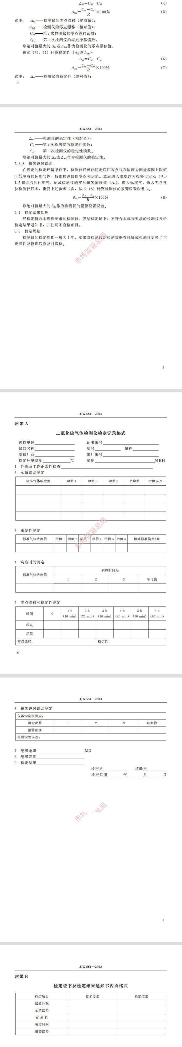 二氧化硫氣體檢測(cè)儀